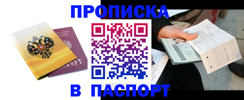 прописка штамп в Мордовии